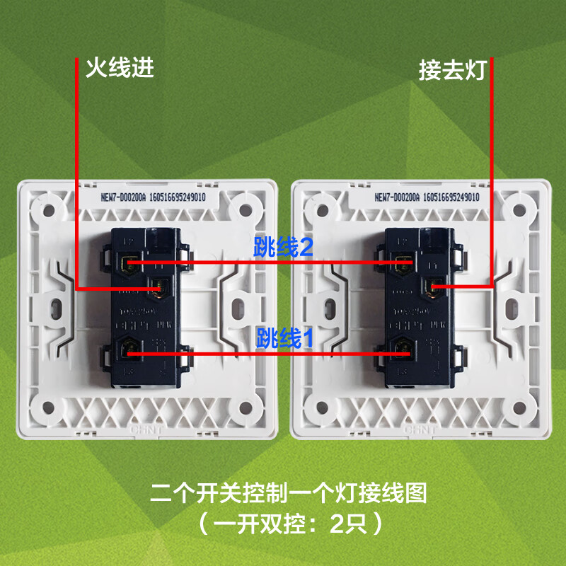 哩嗹啰嗹开关插座二控一灯 一开双控2只 暗装86型白色一联双控面板 暗