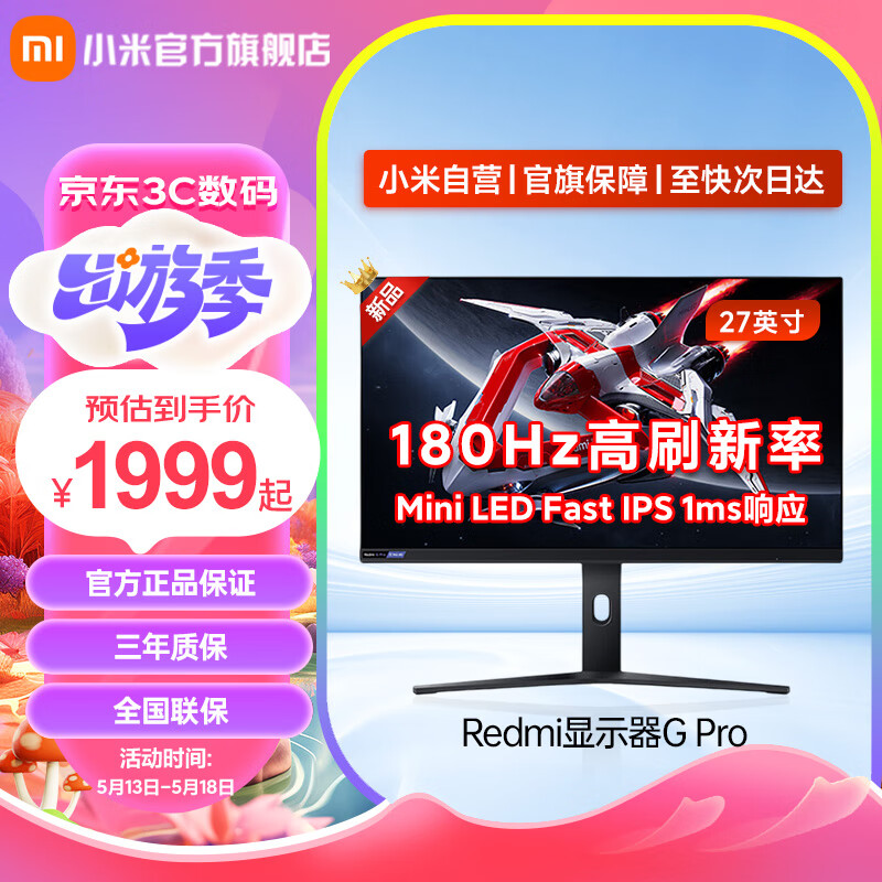 小米（MI）Redmi 27英寸电竞显示器G Pro 27 QD量子点MiniLED 4608颗LED 180Hz高刷HDR1000 Fast IPS 1ms响应 Redmi显示器G Pro 27