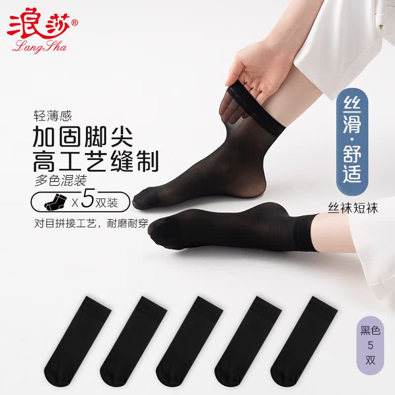 浪莎（LangSha）短丝袜女士夏季薄款肉色包芯丝袜防滑透气隐形透明耐磨打底短袜怎么样,好用不?