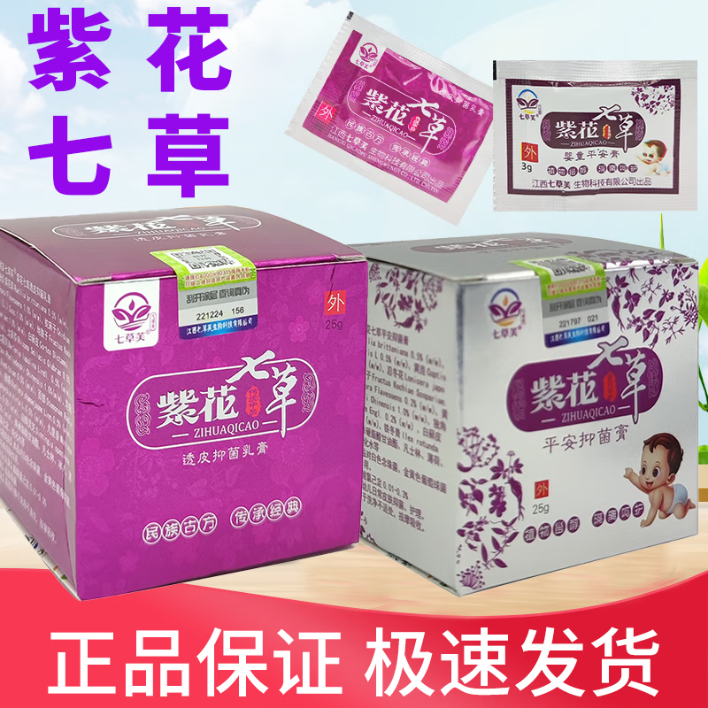 七草芙 紫花七草透皮乳膏婴童平安膏 成 成人款_1盒