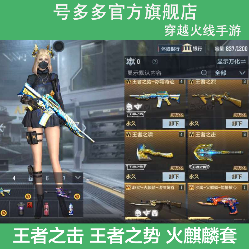 号多多cf穿越火线手游账号永久枪战王者成品号安卓苹果英雄武器火麒麟