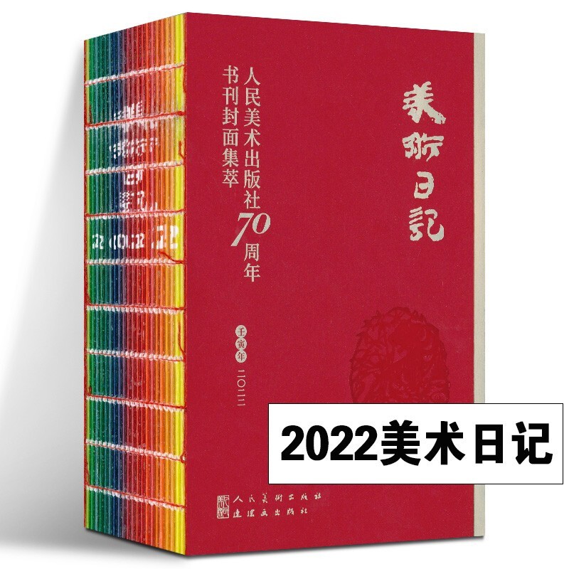 小林漫画日历2022 2022美术日记 人民美术出版社