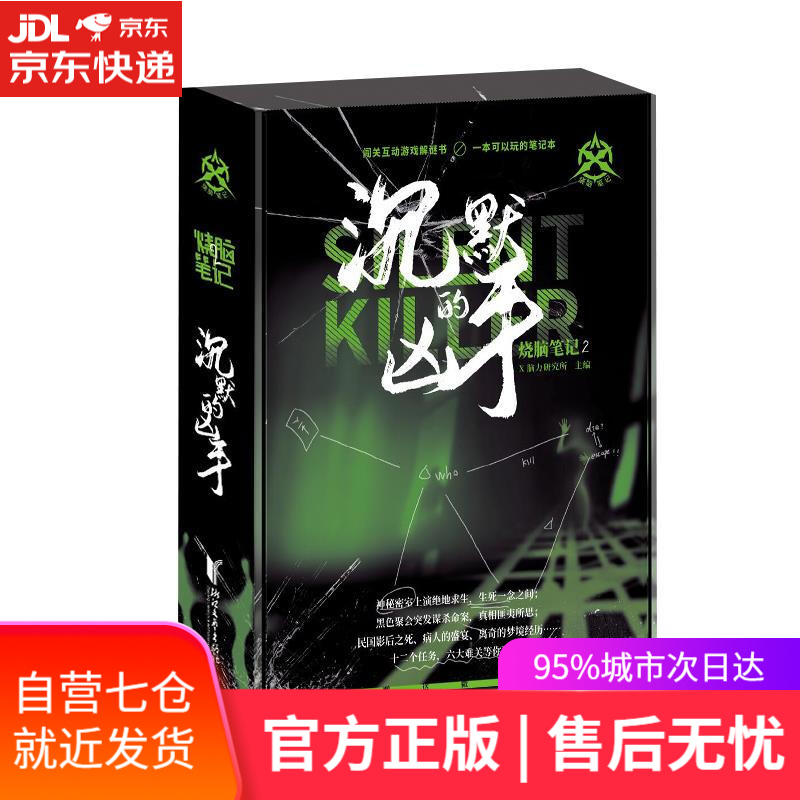 【新华书店】烧脑笔记.2 浙江文艺出版社