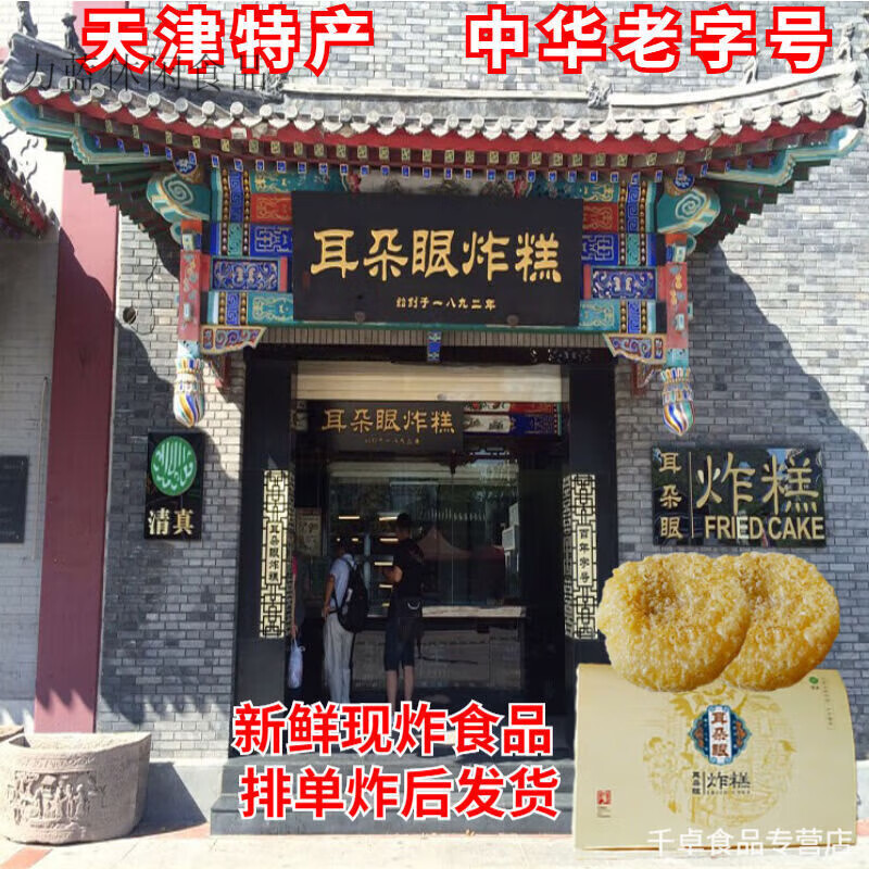 食芳溢天津特产耳朵眼炸糕小吃三绝现炸网红糕点传统豆馅85g 传统豆沙