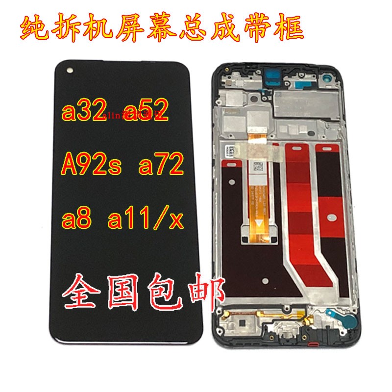 oppoa11拆机图,oppoa11拆机图解 【笙惠阙】 原适oppoa11xa8a11拆机屏幕总成带框a52a32a72全原屏a92s