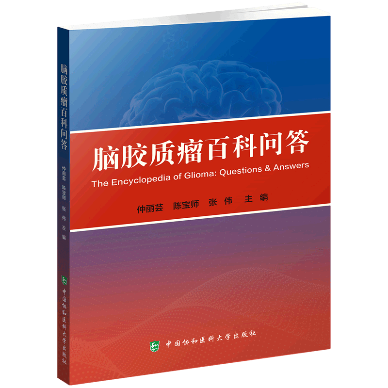 脑胶质瘤百科问答