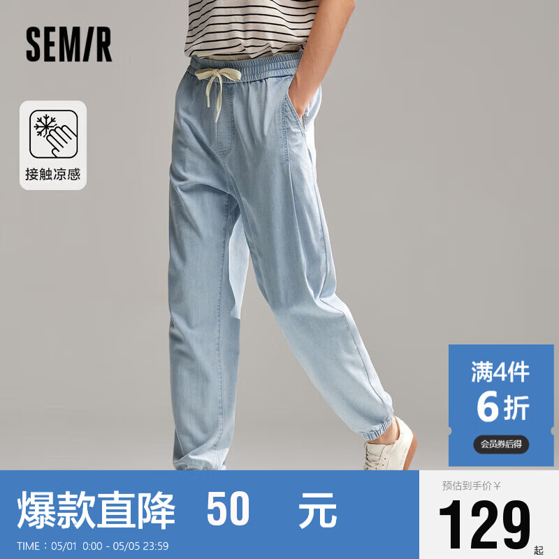 森马（Semir）牛仔裤男2024夏季凉感松紧腰束脚裤简约百搭长裤109324124108