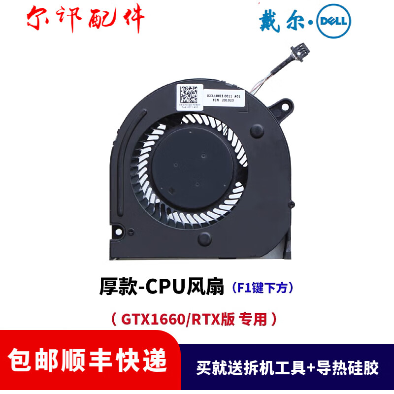 博诺铭宇戴尔/dell g5 se 15 5500 5505 g3 3500 cpu显卡散热风扇