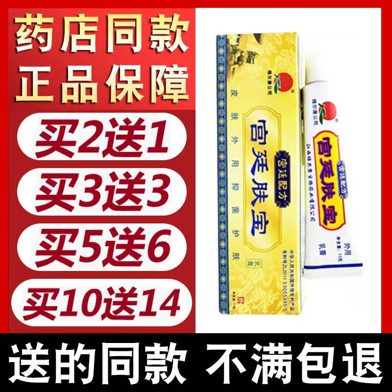 宫廷肤宝皮肤私处乳膏绿尔康宫廷肤宝皮肤私处抑菌乳膏手足体股癣膏