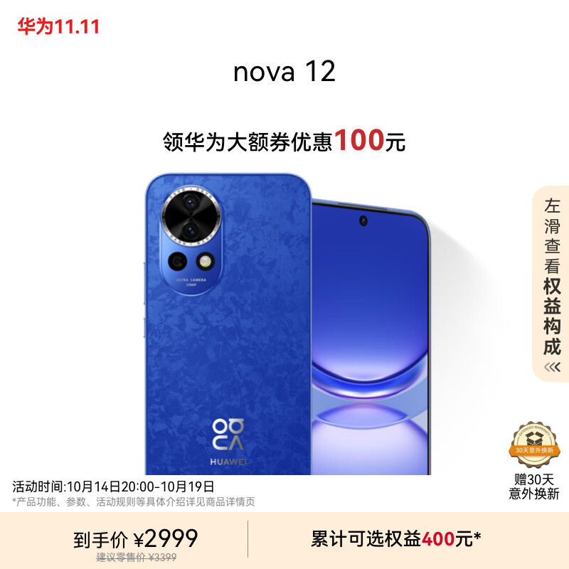 Ϊnova 12 100WܿTurbo ǰ60004K 512GB 12ɫ ɻΪֻ|Ϊȯʵ2883Ԫ