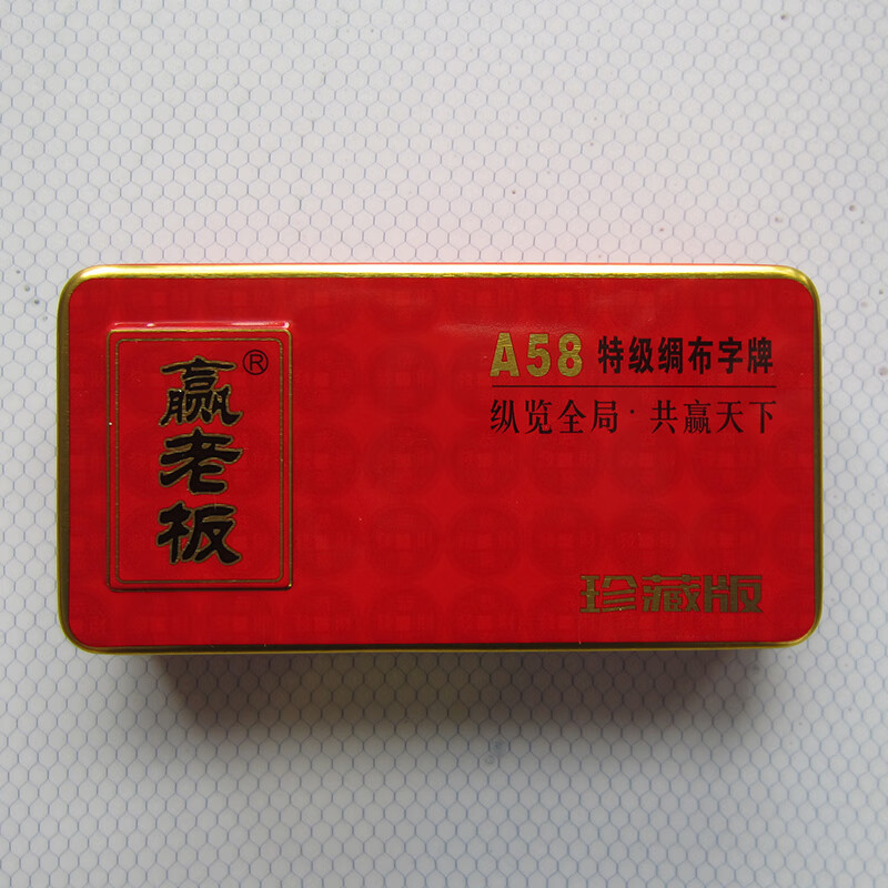 热奥湖南常德跑胡子字牌 经典磨砂绸布 二七十 赢老板布制牌80张 a58