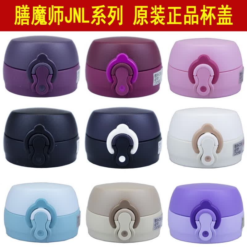 膳魔师配件保温杯盖子jnl-502/352水杯配件tcmc-400s弹跳杯盖 仅适合
