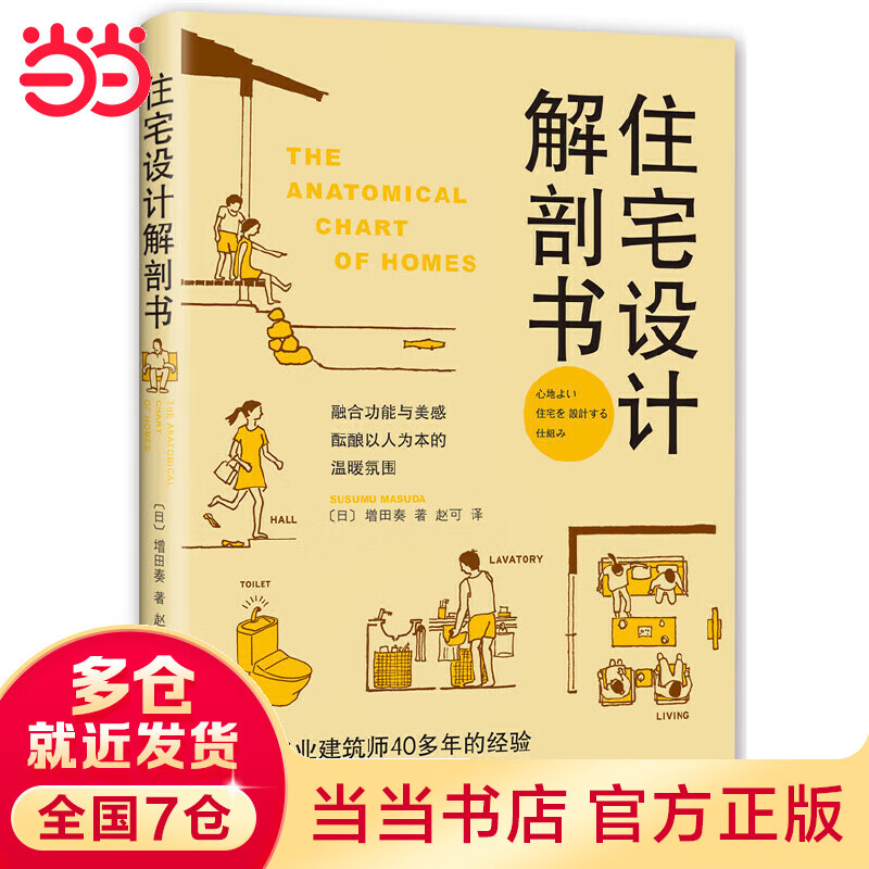 当当住宅设计解剖书（2018版）