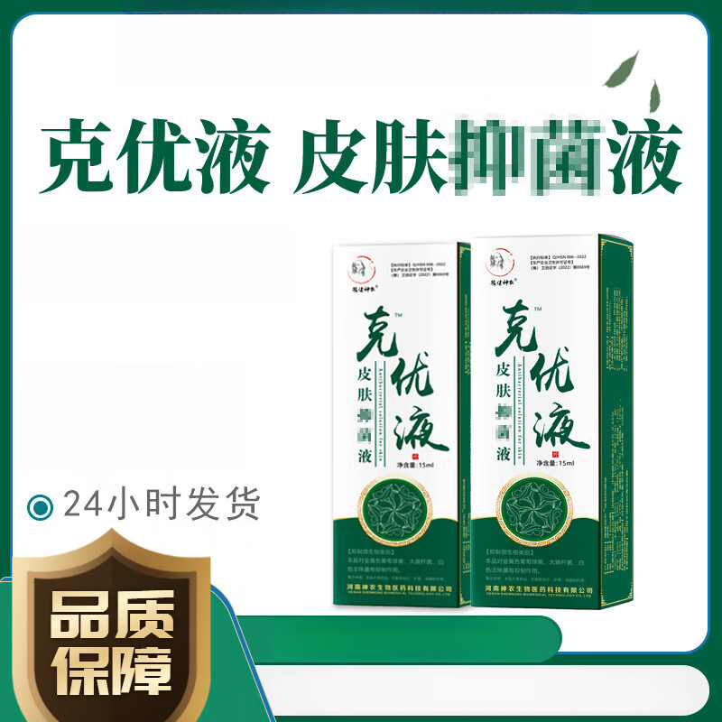 克疣液草本克疣膏手足疣剂膏膏外用皮肤克疣液疱诊扁平疣用尖锐湿疣