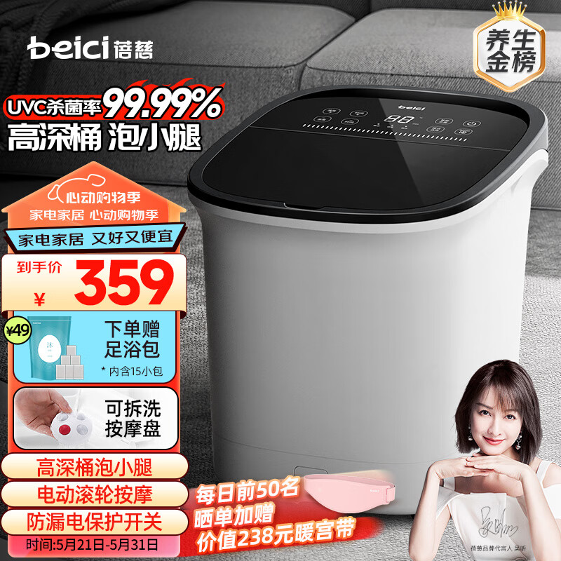 蓓慈(beici)杀菌泡脚桶恒温加热足浴盆全自动按摩洗脚盆泡脚盆智能深桶520情人节礼物生日礼物B2