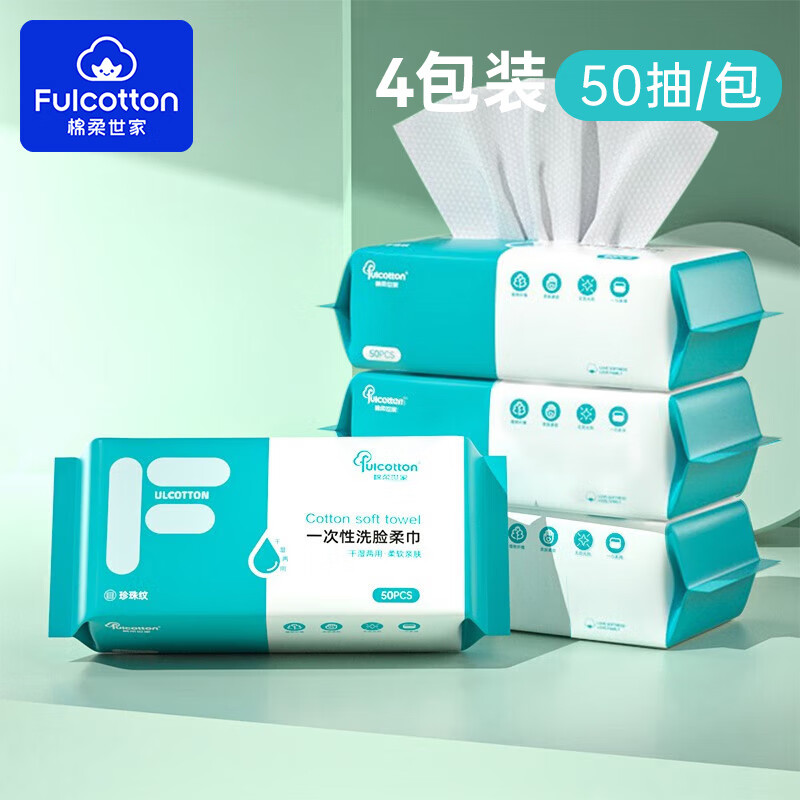 棉柔世家洗脸巾 一次性绵柔巾加厚擦脸巾美容家用洁面巾洗脸柔巾 4包*50抽