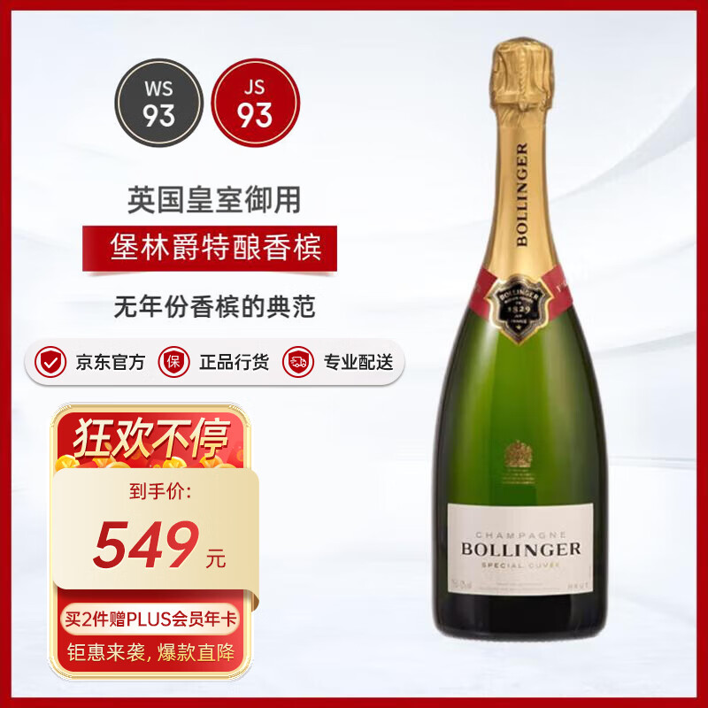 堡林爵（Bollinger）特酿香槟 750ml 法国原瓶进口 过节送礼