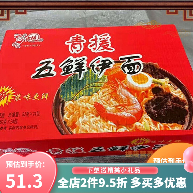 青援食品 五鲜伊面整箱方便面干吃干脆泡面速食干拌袋装 24包 整箱五