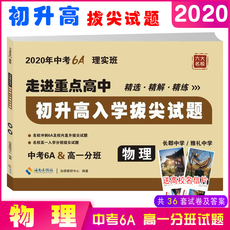 映棠初升高入学拔尖试题物理试卷 走进重点高中名校冲刺6a真卷高一