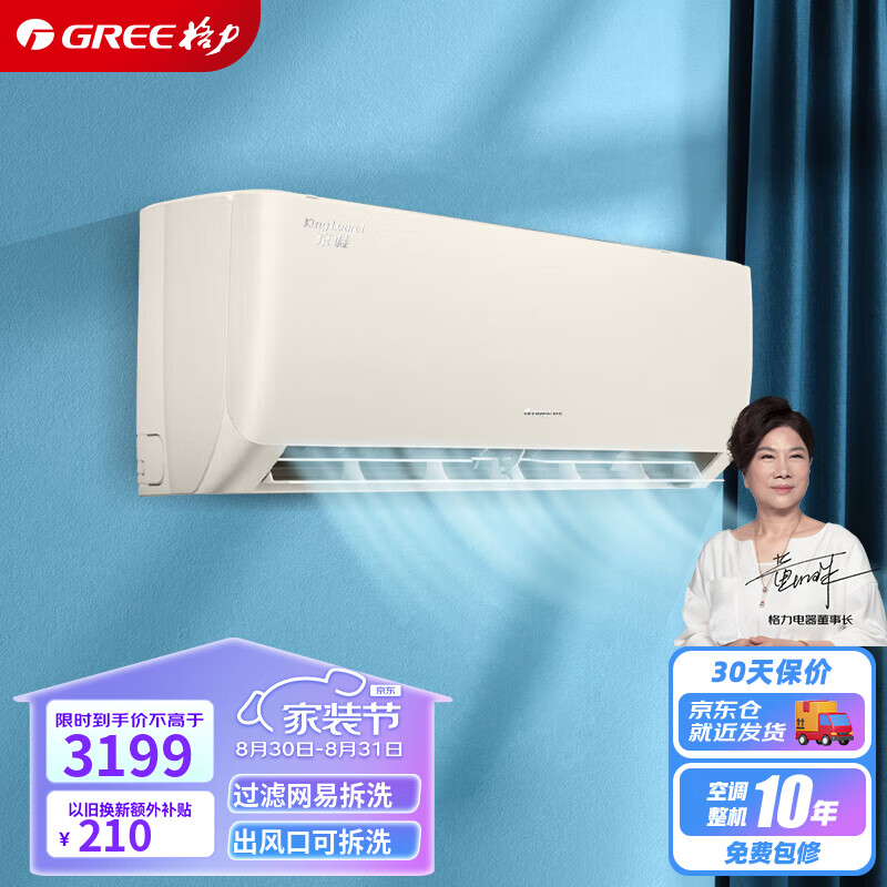 格力GREE1.5匹 京桂 新一级能效 变频冷暖 高温自清洁 壁挂式空调挂机 KFR-35GW/(35587)FNhAa-B1