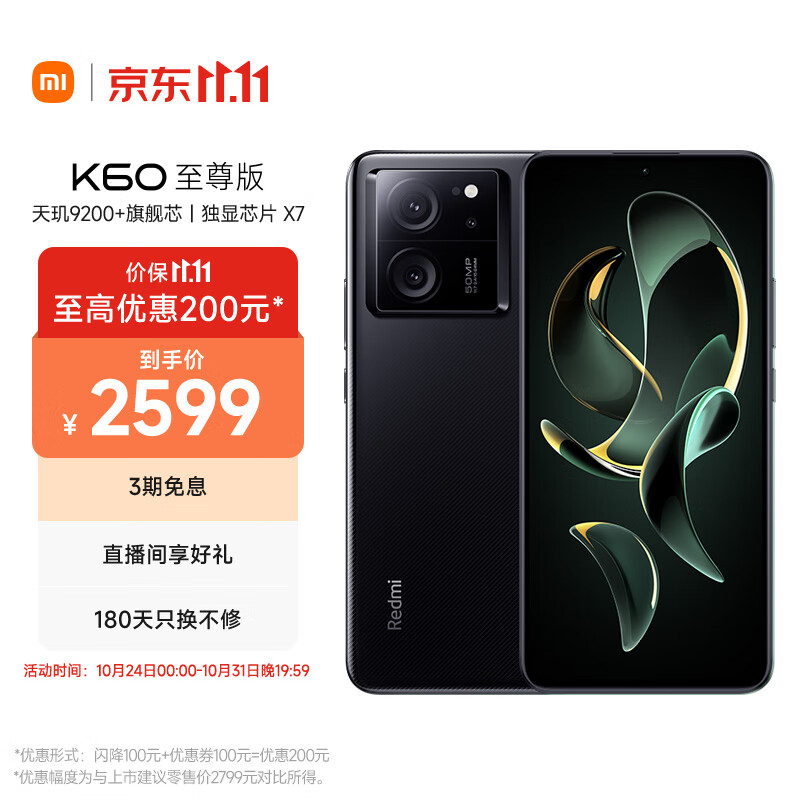 小米 Redmi K60 至尊版机型全系最高降价 200 元,2599 元起