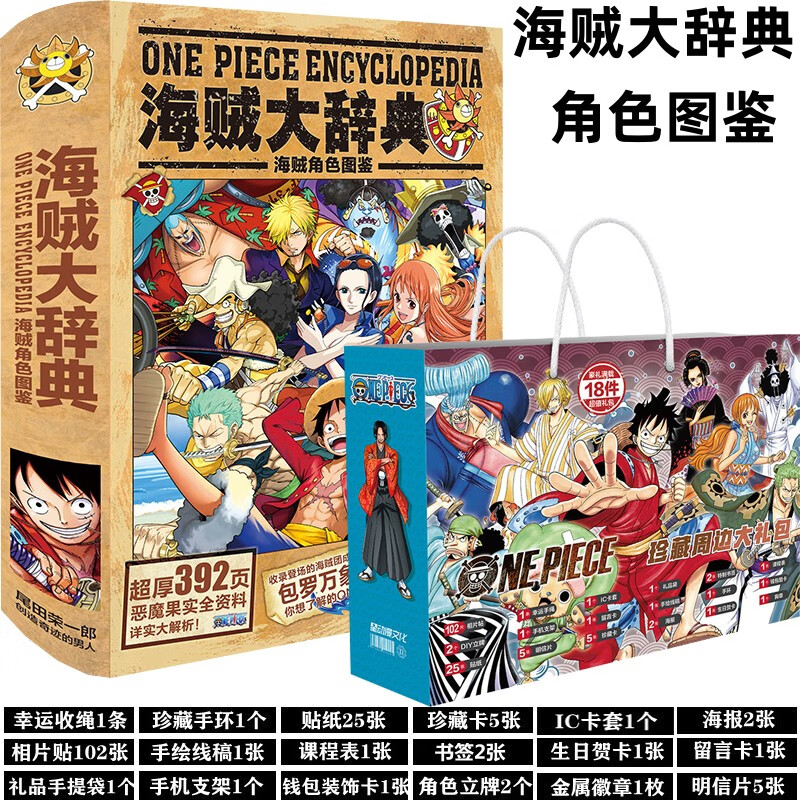 海贼王周边人物悬赏令动漫画集二次元书签大辞典 角色图鉴+礼包