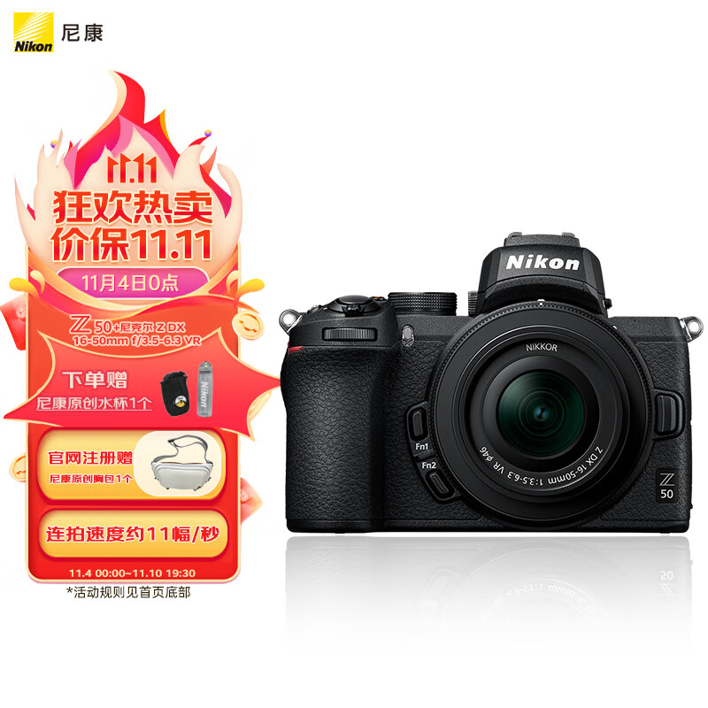 尼康（Nikon）Z 50（Z50）微单相机 入门级微单套机 轻便 Vlog（Z DX 16-50mm f/3.5-6.3 VR）怎么看?
