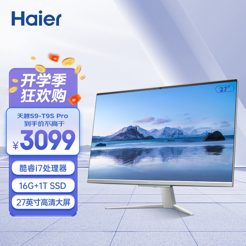 海尔（Haier）天越S9-T9S Pro 27英寸大屏一体机台式电脑台式机商务办公整机（酷睿i7/16G/1T SSD/WIFI6/Win11）