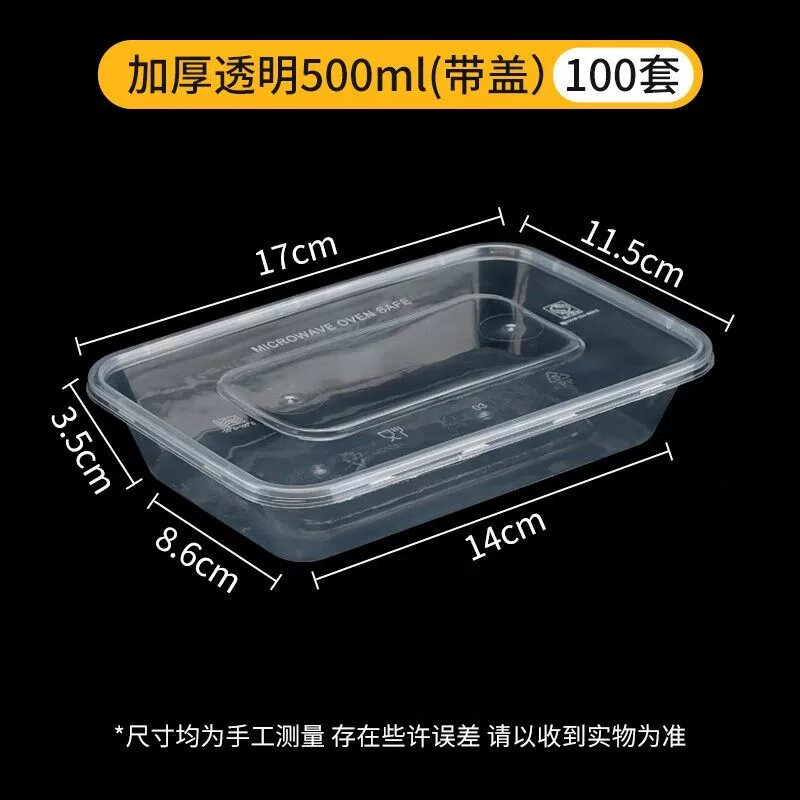 长方形一次性餐盒塑料加厚透明外卖打包盒快餐便当餐具盒带盖整箱 500方盒透明(300套带盖)