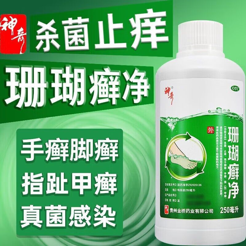 烂脚丫汗脚脚臭除臭脚癣一次净真菌感染老牌子 1盒装神奇牌珊瑚癣净