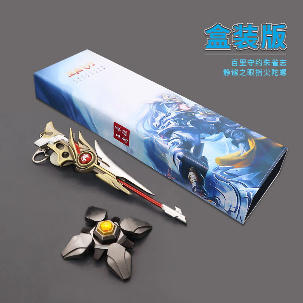 王者荣耀武器百里守约枪模朱雀志特工魅影武器模型金属挂件钥匙扣