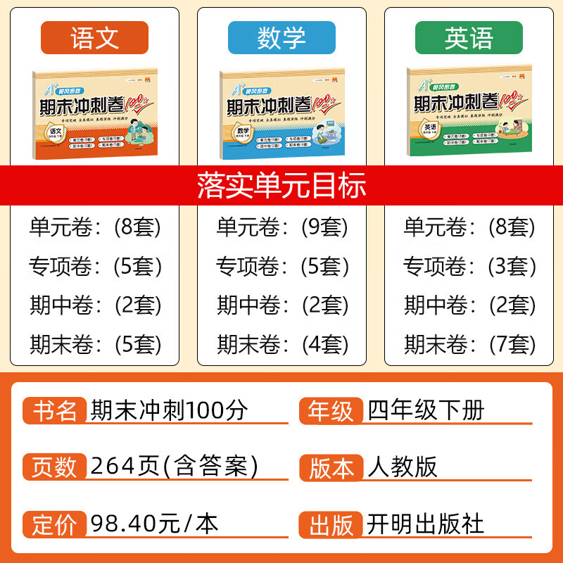 黄冈期末冲刺100分尖子生密卷1-6年级上下册语文数学英语小学试卷测试卷全套人教同步总复习卷子 数学-人教版 五年级上