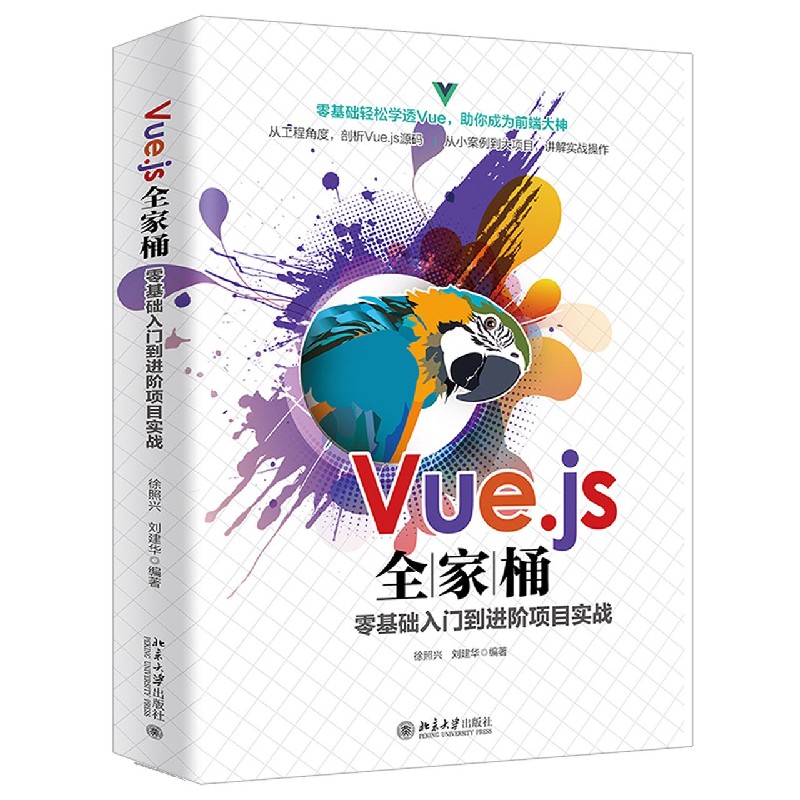 Vue.js全家桶零基础入门到进阶项目实战