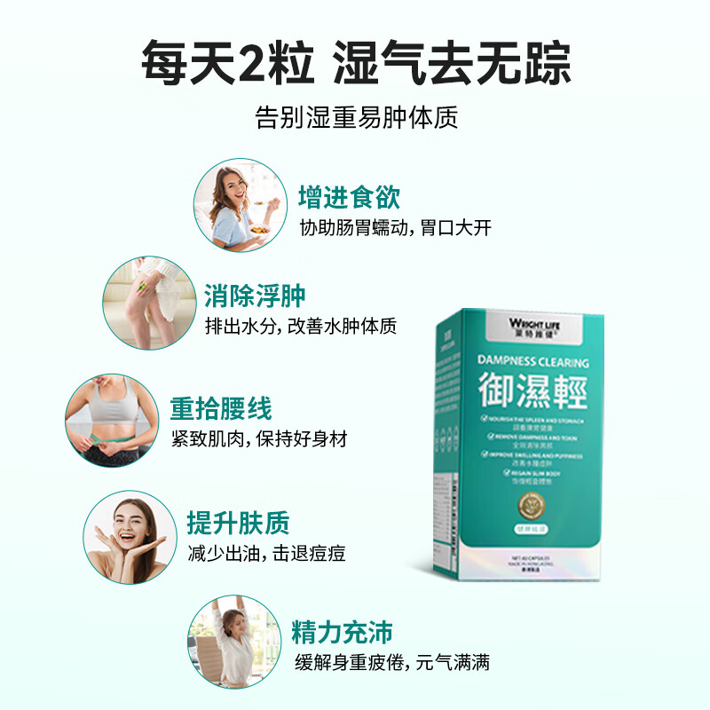 萊特維健御湿轻三伏天祛湿调理水肿茯苓薏苡仁绿咖啡健脾祛无湿胶囊60粒 御湿轻60粒/盒