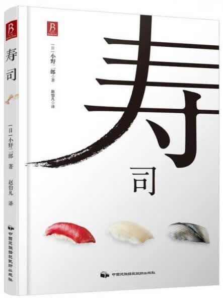 寿司9787512206991