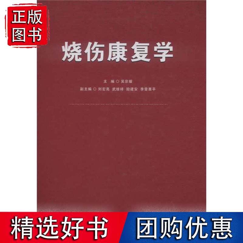 烧伤康复学