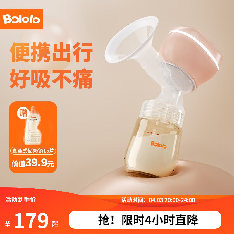 波咯咯吸奶器电动一体式便携全自动可充电按摩无痛静音大吸力长续航 【旗舰款】无线便携/德国PPSU怎么看?