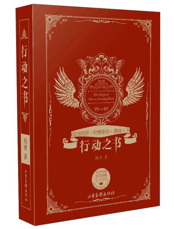 行动之书【正版好书】