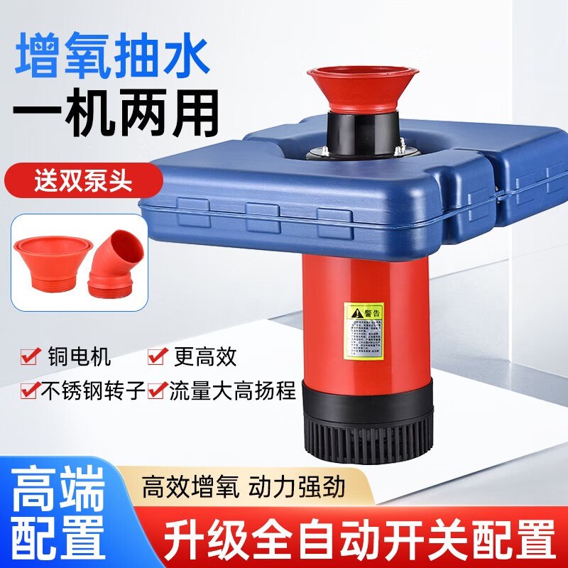 式浮水泵虾塘增氧蟹塘增氧鱼塘增氧机泵 2寸全自动增氧机750瓦220v 16
