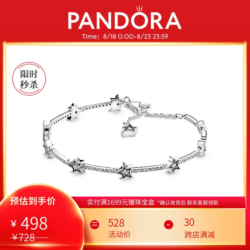潘多拉（PANDORA）[刘雨昕推荐]天之星际手链925银送女友七夕礼物属于什么档次？