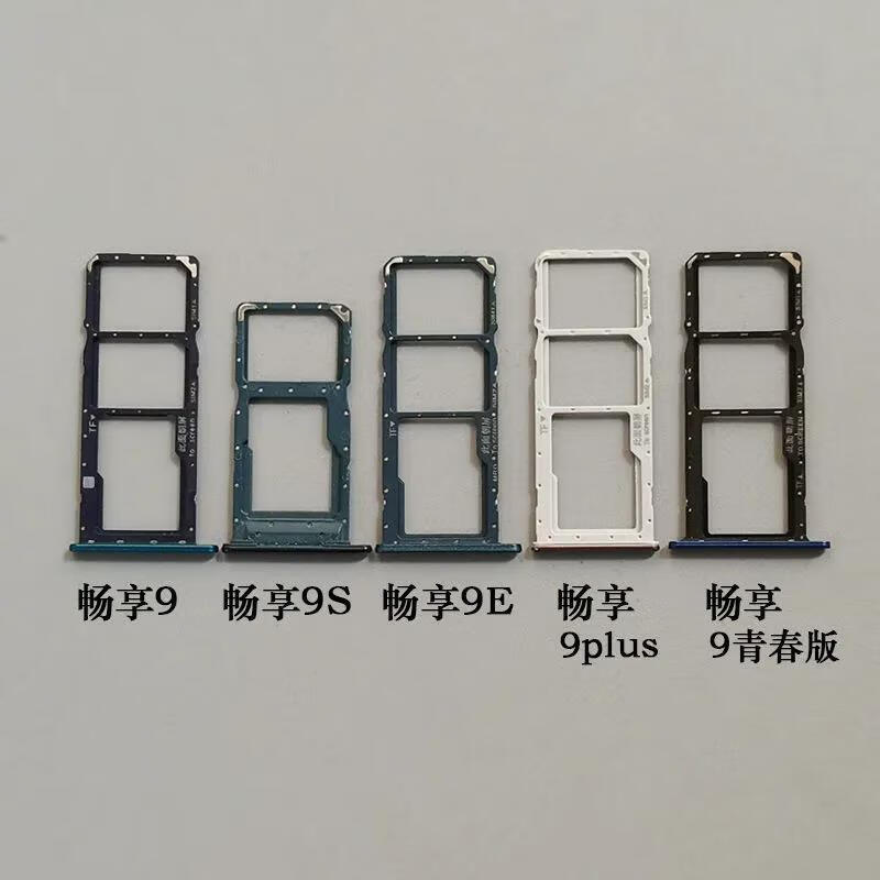 适用华为畅享9 9plus手机卡托 9s sim卡槽畅享9e sim电话卡托卡槽