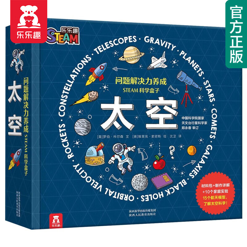 【官方正版】乐乐趣 STEAM科学盒子系列问题解决力养成 弹珠轨道 太空 机器人6-14岁儿童科普小学课外 太空使用感如何?