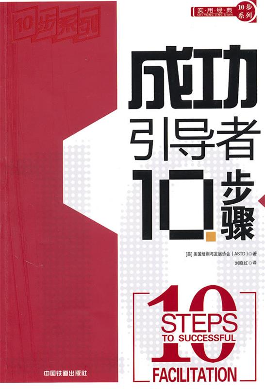 成功引导者10步骤