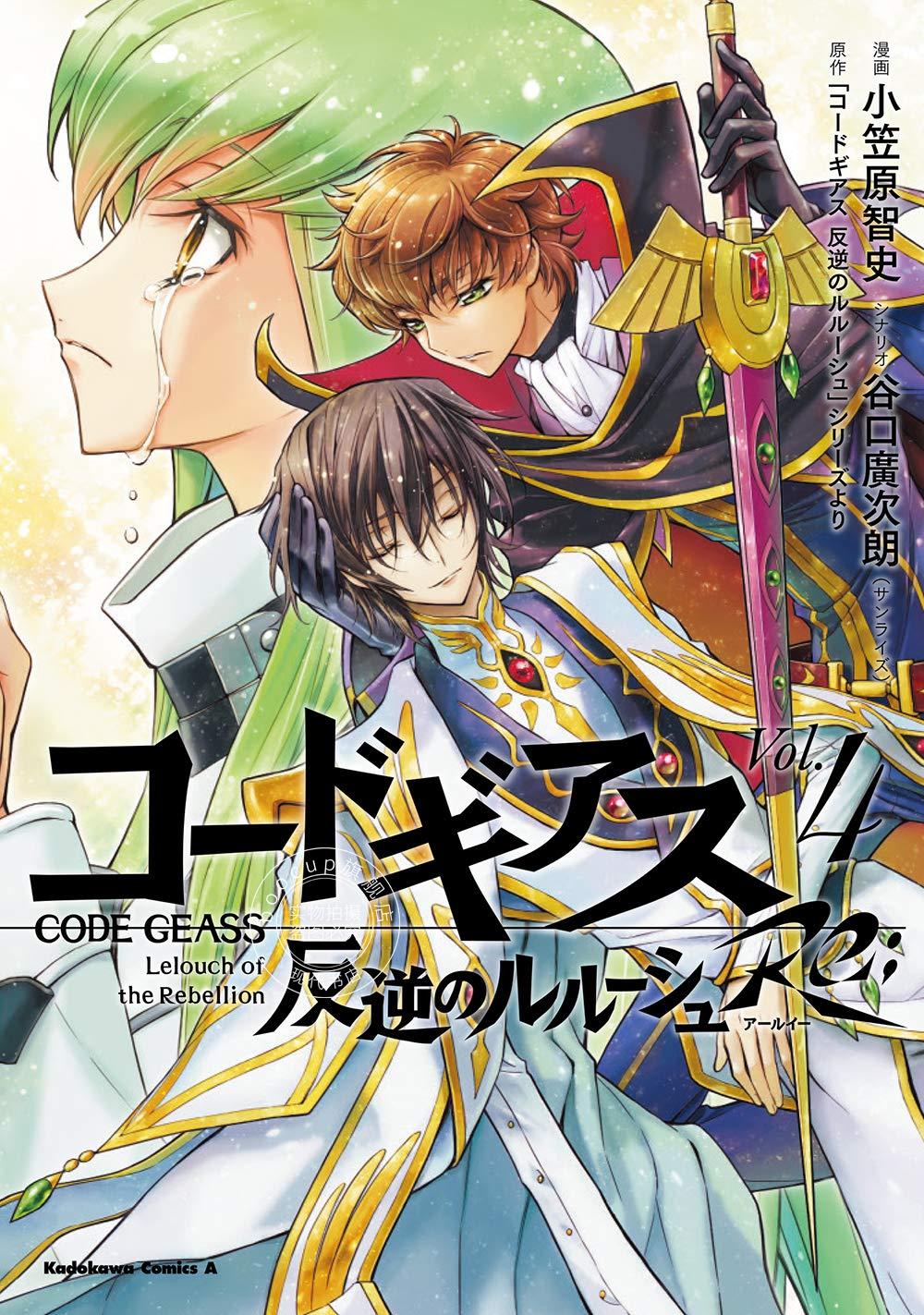 现货 进口日文 漫画 反叛的鲁鲁修Re 4 コードギアス 反逆のルルーシュ Re; 4
