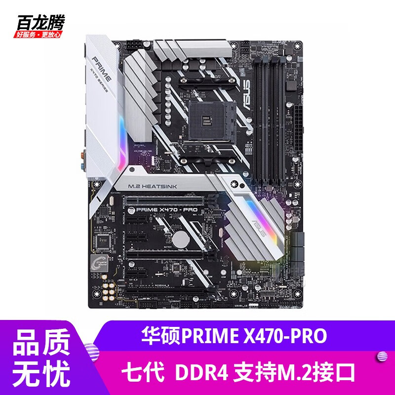 华硕（ASUS）B450-F GAMING二手主板锐龙AM4接口X470/X570/B550游戏主板 华硕PRIME X470-PRO 9成新