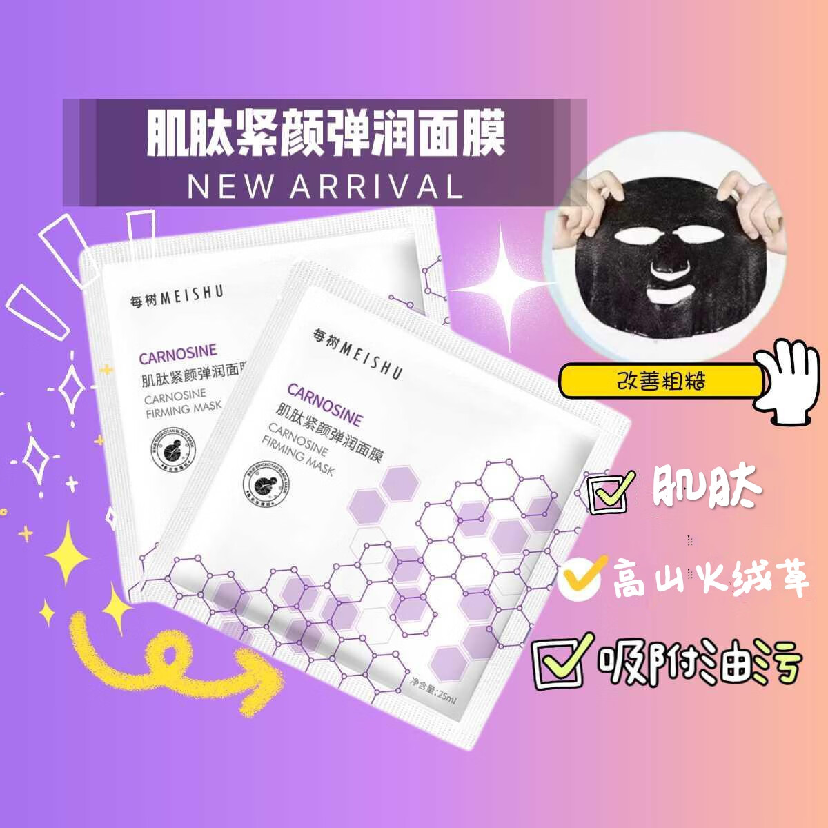 每树美品肌肽紧颜弹润平滑面膜 润泽滋养清透保湿备