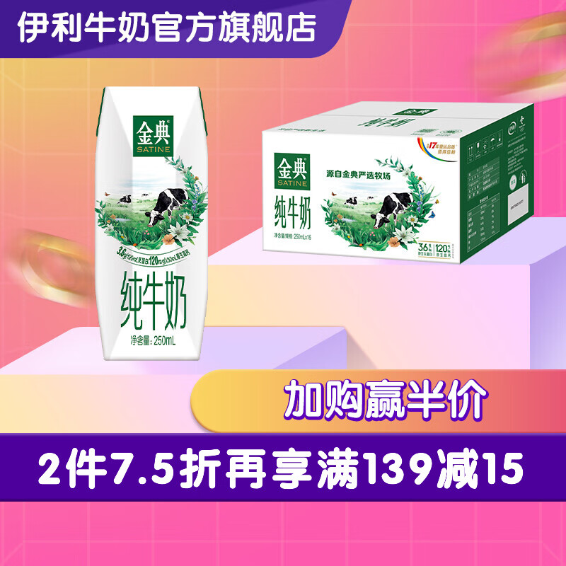 伊利 金典纯牛奶250ml*16盒/箱（礼盒装） 原生高钙 早餐搭档