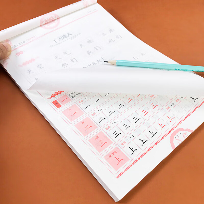 汉字书写标准范本语文教材生字组词同步字帖描摹本小学生书法钢笔硬