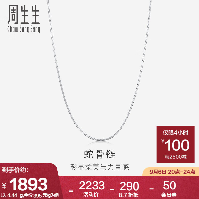 周生生  Pt950铂金百搭素链铂金项链男女款 32145N计价 40厘米 - 4.44克(含工费480元)怎么样,好用不?