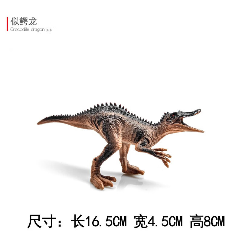 儿童野生仿真动物玩具男女孩早教认识恐龙模型摆件礼物过家家 似鳄龙